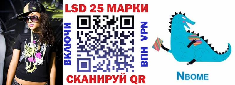 Купить где  Инсар  Марки 25I-NBOMe 1500мкг 